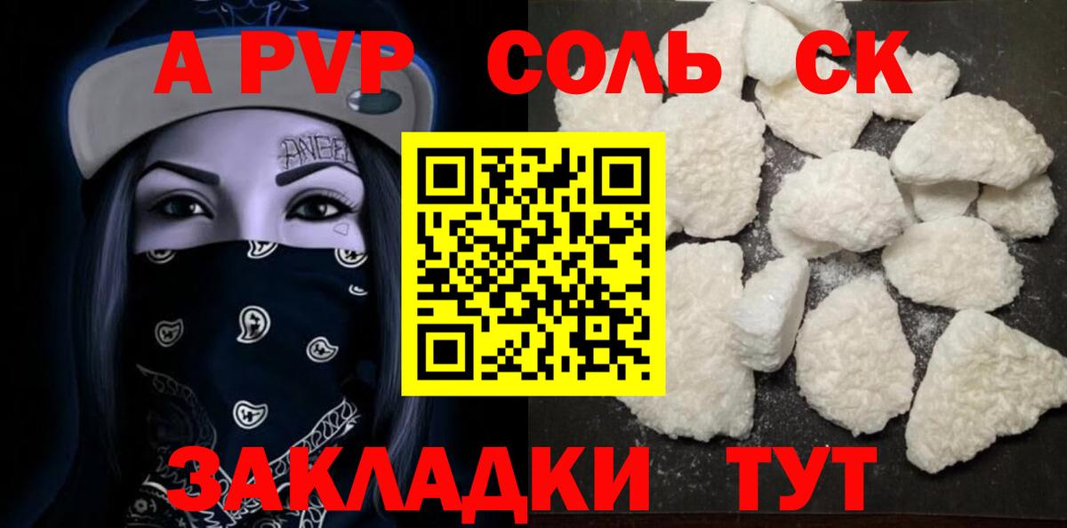 A PVP Соль Кандалакша