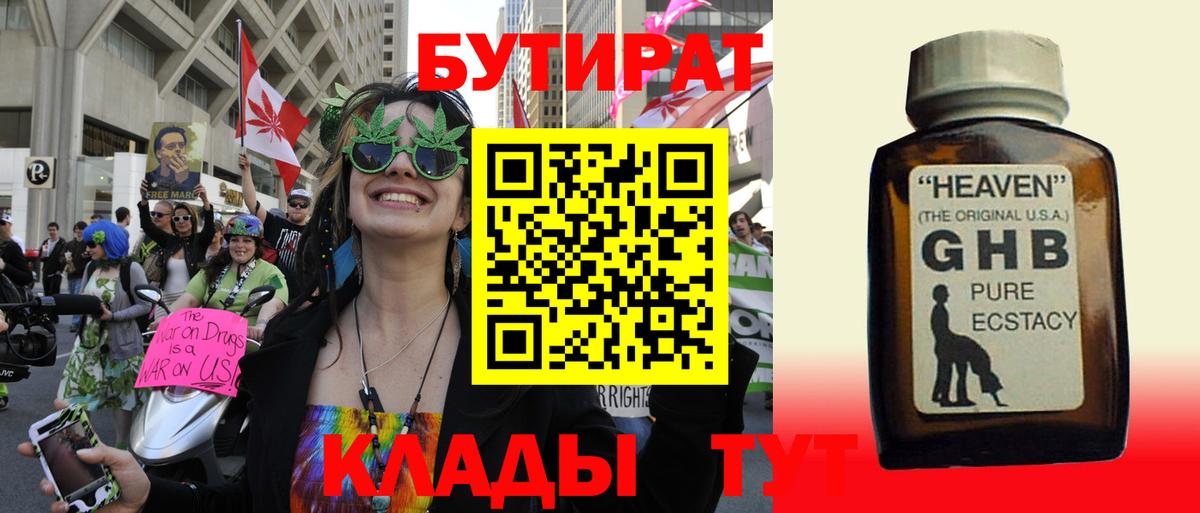 Бутират  БУТИРАТ 1.4BDO  Вход с VPN  Кандалакша 
