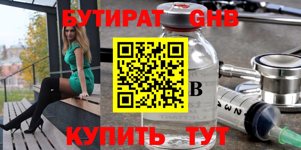 Бутират GHB Кандалакша