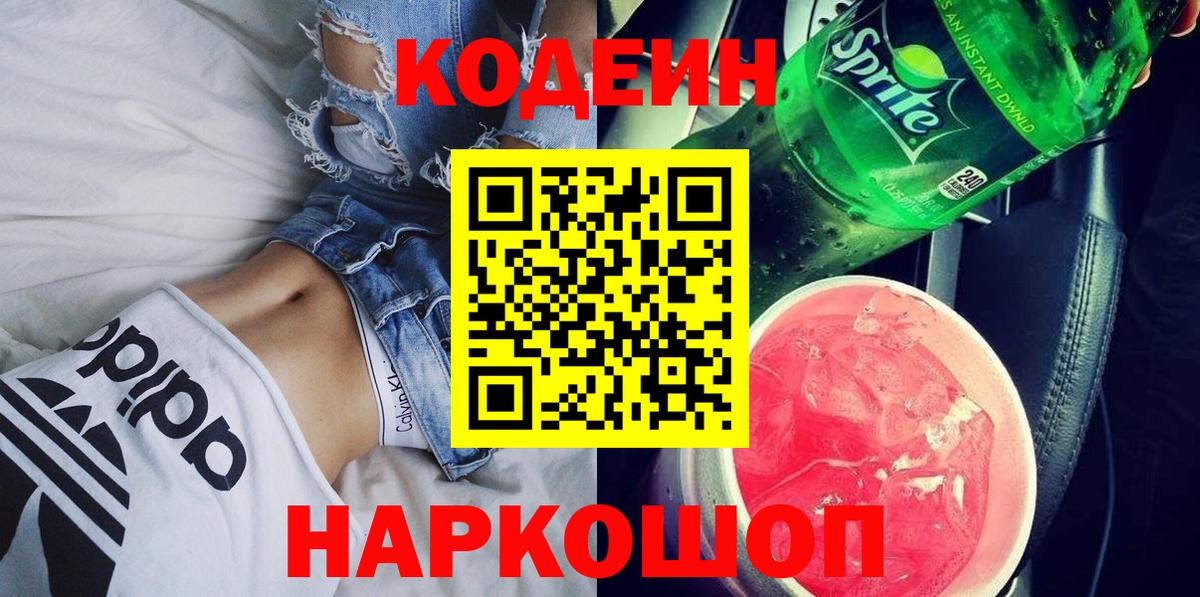 Кодеиновый сироп Lean напиток Lean (лин) Кандалакша