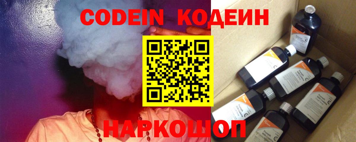Codein напиток Lean (лин)  Вход с VPN  Кодеин Purple Drank  Кандалакша 