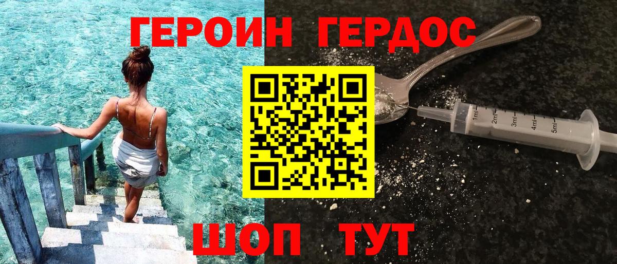 Героин хмурый Кандалакша
