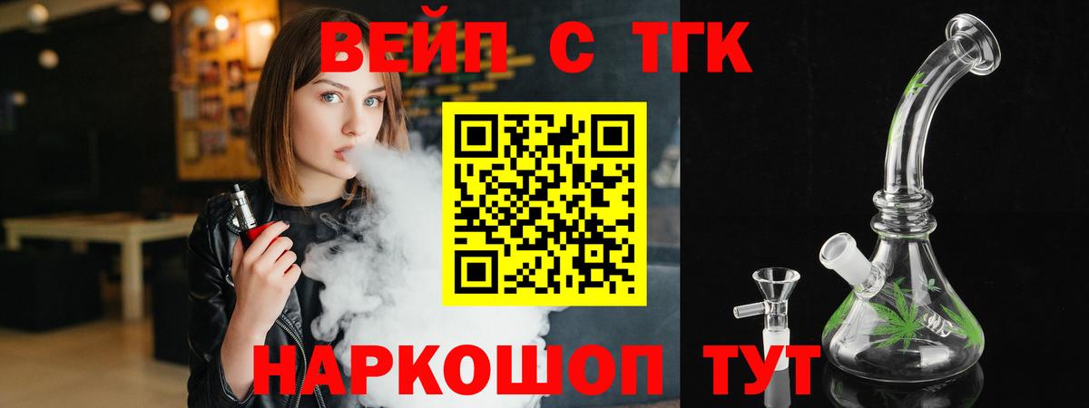 ТГК жижа  ТГК Wax  Кандалакша  Вход с VPN 